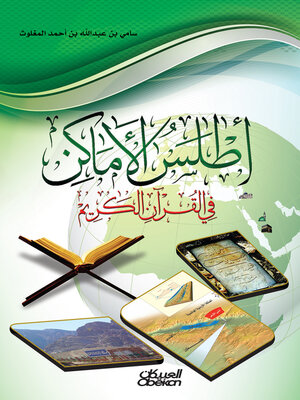 cover image of أطلس الأماكن في القرآن الكريم